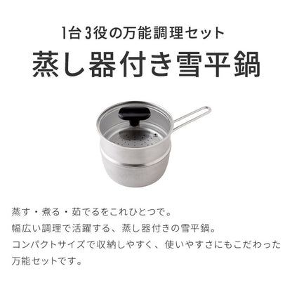 【15cm/1段】日本製 燕三条 ステンレス雪平鍋+蒸し器セット お手入れ簡単! ガス火・IH対応 食洗機対応 お手入れ簡単 ガラス蓋付き 雪平鍋 のせるだけ蒸し器 万能鍋 蒸し器 せいろ 行平鍋 片手鍋 3way