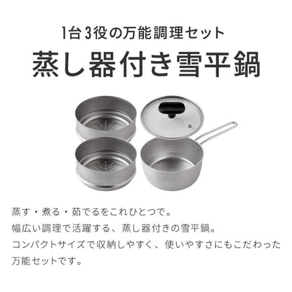 【15cm/2段セット】日本製 燕三条 ステンレス雪平鍋+蒸し器セット お手入れ簡単! ガス火・IH対応 食洗機対応 お手入れ簡単 ガラス蓋付き 雪平鍋 のせるだけ蒸し器 万能鍋 蒸し器 せいろ 行平鍋 片手鍋 3way