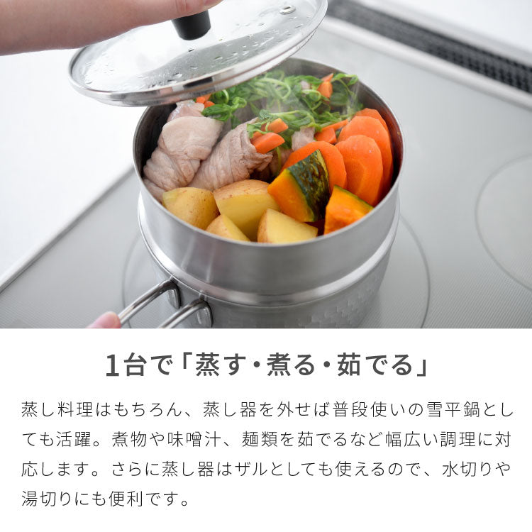 【15cm/2段セット】日本製 燕三条 ステンレス雪平鍋+蒸し器セット お手入れ簡単! ガス火・IH対応 食洗機対応 お手入れ簡単 ガラス蓋付き 雪平鍋 のせるだけ蒸し器 万能鍋 蒸し器 せいろ 行平鍋 片手鍋 3way