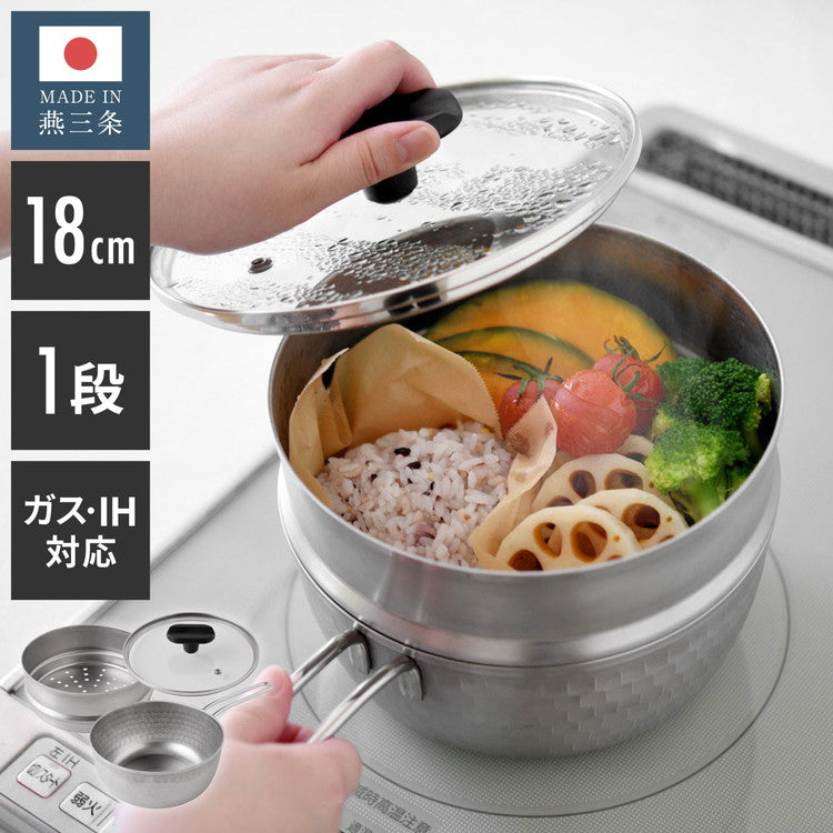 【18cm/1段】日本製 燕三条 ステンレス雪平鍋+蒸し器セット お手入れ簡単! ガス火・IH対応 食洗機対応 お手入れ簡単 ガラス蓋付き 雪平鍋 のせるだけ蒸し器 万能鍋 蒸し器 せいろ 行平鍋 片手鍋 3way