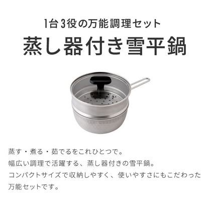 【18cm/1段】日本製 燕三条 ステンレス雪平鍋+蒸し器セット お手入れ簡単! ガス火・IH対応 食洗機対応 お手入れ簡単 ガラス蓋付き 雪平鍋 のせるだけ蒸し器 万能鍋 蒸し器 せいろ 行平鍋 片手鍋 3way