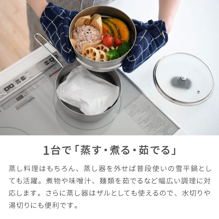 【18cm/1段】日本製 燕三条 ステンレス雪平鍋+蒸し器セット お手入れ簡単! ガス火・IH対応 食洗機対応 お手入れ簡単 ガラス蓋付き 雪平鍋 のせるだけ蒸し器 万能鍋 蒸し器 せいろ 行平鍋 片手鍋 3way