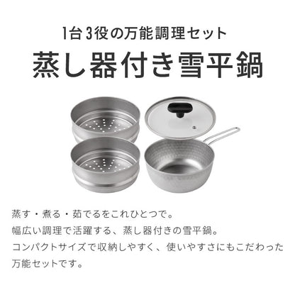 【18cm/2段セット】日本製 燕三条 ステンレス雪平鍋+蒸し器セット お手入れ簡単! ガス火・IH対応 食洗機対応 お手入れ簡単 ガラス蓋付き 雪平鍋 のせるだけ蒸し器 万能鍋 蒸し器 せいろ 行平鍋 片手鍋 3way