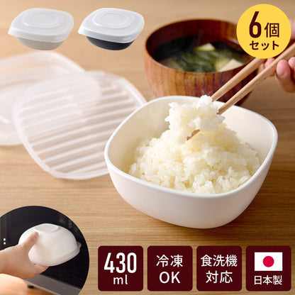 【一膳サイズ×6個セット】冷凍・レンジ・食洗機OK 冷凍ごはん容器 ごはんがう米わん おひつ 一膳分 ごはん保存容器 冷凍ご飯容器 お米保存容器 冷凍ごはん お弁当 食洗機対応 電子レンジ対応 保存コンテナ お米 解凍 日本製 燕三条
