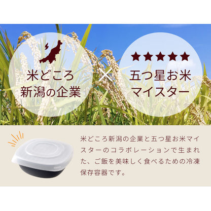 【一膳サイズ×6個セット】冷凍・レンジ・食洗機OK 冷凍ごはん容器 ごはんがう米わん おひつ 一膳分 ごはん保存容器 冷凍ご飯容器 お米保存容器 冷凍ごはん お弁当 食洗機対応 電子レンジ対応 保存コンテナ お米 解凍 日本製 燕三条