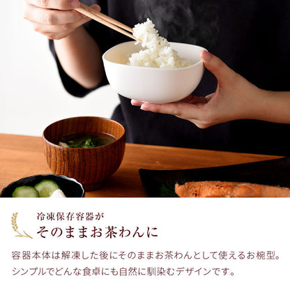 【一膳サイズ×6個セット】冷凍・レンジ・食洗機OK 冷凍ごはん容器 ごはんがう米わん おひつ 一膳分 ごはん保存容器 冷凍ご飯容器 お米保存容器 冷凍ごはん お弁当 食洗機対応 電子レンジ対応 保存コンテナ お米 解凍 日本製 燕三条