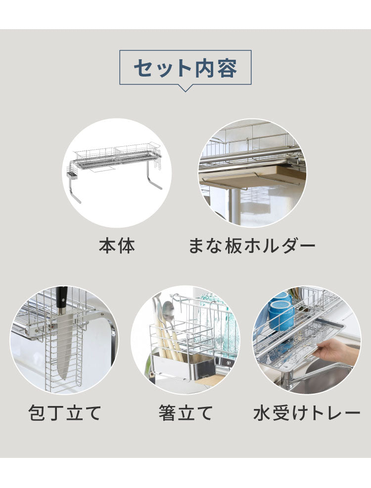【シンク上を有効活用】伸縮式 シンク上水切り DX 箸立て 包丁スタンド まな板ホルダー付き 日本製 燕三条 幅84~104 伸長式 伸縮式 シンク上 水切りラック 水切りかご 手前がすっきり ステンレス水切り 大容量 スリム(代引不可)