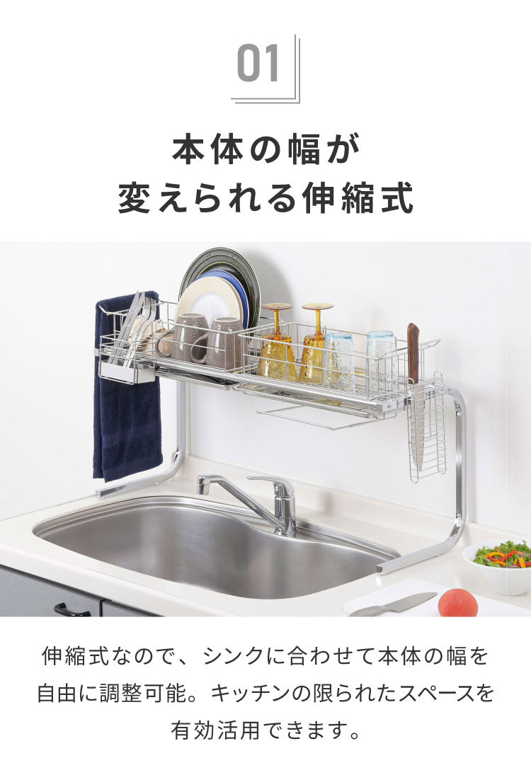 【シンク上を有効活用】伸縮式 シンク上水切り DX 箸立て 包丁スタンド まな板ホルダー付き 日本製 燕三条 幅84~104 伸長式 伸縮式 シンク上 水切りラック 水切りかご 手前がすっきり ステンレス水切り 大容量 スリム(代引不可)