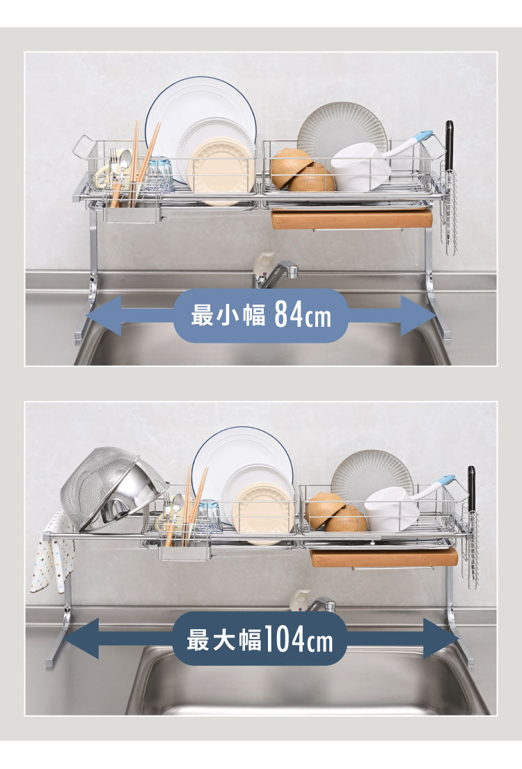 【シンク上を有効活用】伸縮式 シンク上水切り DX 箸立て 包丁スタンド まな板ホルダー付き 日本製 燕三条 幅84~104 伸長式 伸縮式 シンク上 水切りラック 水切りかご 手前がすっきり ステンレス水切り 大容量 スリム(代引不可)