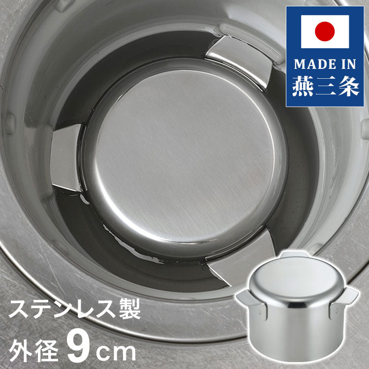 日本製 燕三条 ステンレス防臭ワン お手入れ簡単! ステンレス製 防臭ワン 排水トラップ 洗いやすい 防虫 防臭 排水口 シンク キッチン 夏 ぬめり ヌメリ 臭い 匂い 対策 お手入れ簡単 凸凹なし 水栓部品