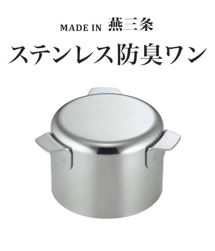 日本製 燕三条 ステンレス防臭ワン お手入れ簡単! ステンレス製 防臭ワン 排水トラップ 洗いやすい 防虫 防臭 排水口 シンク キッチン 夏 ぬめり ヌメリ 臭い 匂い 対策 お手入れ簡単 凸凹なし 水栓部品