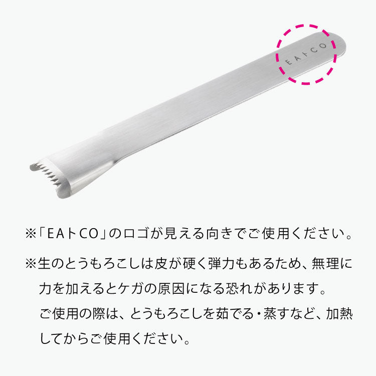 ヨシカワ 日本製 EAトCO イイトコ とうもろこしカッター コーンピーラー ポロ Poro AS0051 ステンレス EATCO イートコ Yoshikawa プレゼント ギフト 贈り物 料理 調理用品(代引不可)【メール便配送】