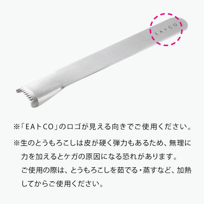 ヨシカワ 日本製 EAトCO イイトコ とうもろこしカッター コーンピーラー ポロ Poro AS0051 ステンレス EATCO イートコ Yoshikawa プレゼント ギフト 贈り物 料理 調理用品(代引不可)【メール便配送】