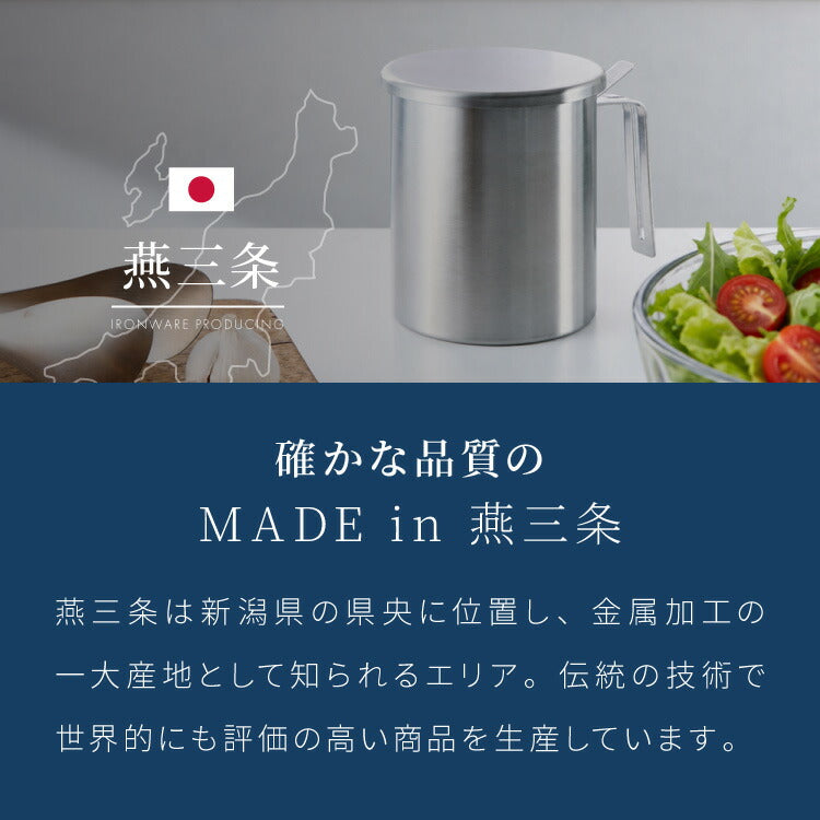 日本製 燕三条 ステンレス オイルポット 活性炭フィルター 1個付き 適正容量500ml AN0225 薄型 活性炭カートリッジ 薄型活性炭 ろ過時間 早い 油こし器 油入れ 油ポット ろ過 Yoshikawa and ヨシカワ