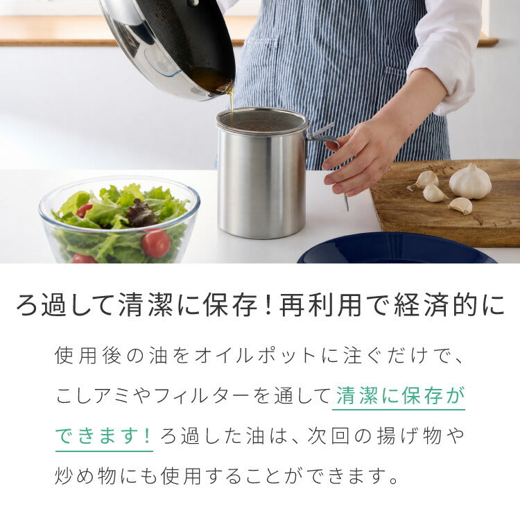 日本製 燕三条 ステンレス オイルポット 活性炭フィルター 1個付き 適正容量500ml AN0225 薄型 活性炭カートリッジ 薄型活性炭 ろ過時間 早い 油こし器 油入れ 油ポット ろ過 Yoshikawa and ヨシカワ