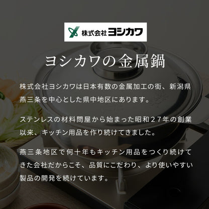 ヨシカワ 日本製 土鍋風ステンレス鍋 もみじ 27cm 燕三条 両手鍋 卓上鍋 寄せ鍋 しゃぶしゃぶ鍋 ガス火 IH対応 土鍋風 9号 ステンレス鍋 3人 4人 5人 Yoshikawa