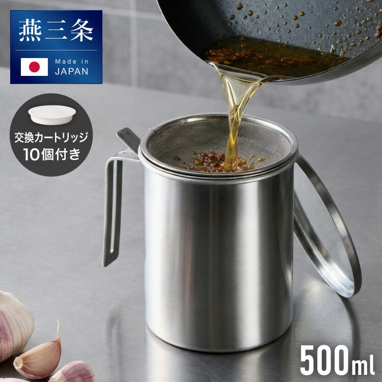 【交換用カートリッジ10個セット】日本製 燕三条 ステンレス オイルポット 活性炭フィルター 適正容量500ml AN0225 薄型 活性炭カートリッジ 薄型活性炭 ろ過時間 早い 油こし器 ろ過 ヨシカワ and