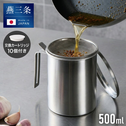 【交換用カートリッジ10個セット】日本製 燕三条 ステンレス オイルポット 活性炭フィルター 適正容量500ml AN0225 薄型 活性炭カートリッジ 薄型活性炭 ろ過時間 早い 油こし器 ろ過 ヨシカワ and