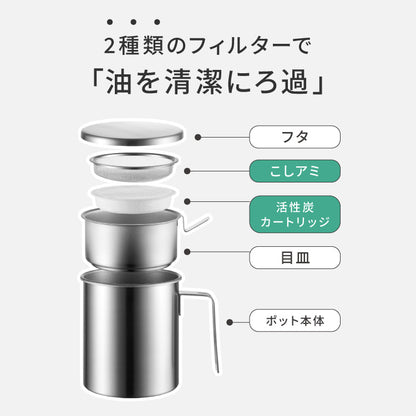 【交換用カートリッジ10個セット】日本製 燕三条 ステンレス オイルポット 活性炭フィルター 適正容量500ml AN0225 薄型 活性炭カートリッジ 薄型活性炭 ろ過時間 早い 油こし器 ろ過 ヨシカワ and