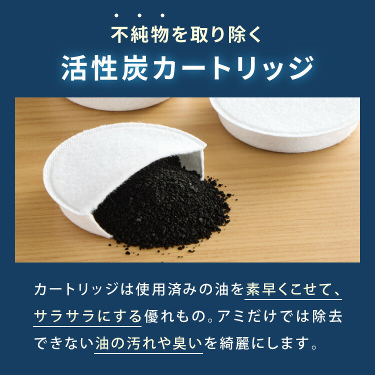 【交換用カートリッジ10個セット】日本製 燕三条 ステンレス オイルポット 活性炭フィルター 適正容量500ml AN0225 薄型 活性炭カートリッジ 薄型活性炭 ろ過時間 早い 油こし器 ろ過 ヨシカワ and