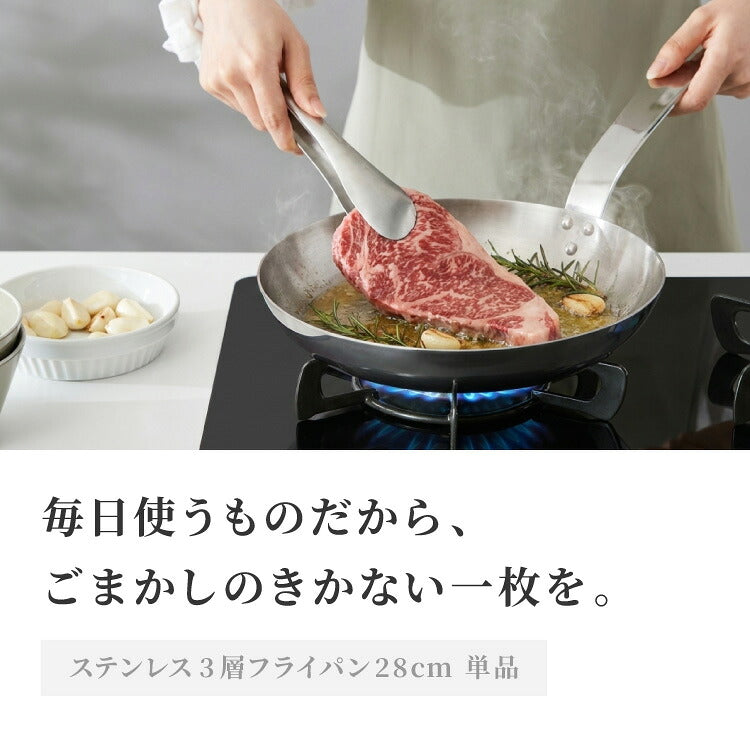 日本製 燕三条 ステンレス3層フライパン 28cm IH対応 ガス火OK アルミ