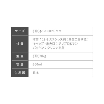 燕三条で作る真空マグボトル 360ml ステンレス 保冷 保温 真空断熱 二層構造 丸みデザイン 日本製 燕三条 水筒 【Made in TSUBAME】スリム シンプル シルバー ボトル おしゃれ