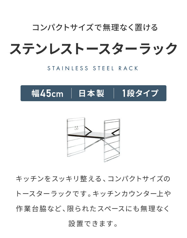 日本製 燕三条 トースターラック ダブルワイヤー 幅45cm 奥行35cm 高さ40cm 頑丈 ステンレス棚 ラック 棚 キッチン収納 カウンター上収納 キッチンラック シルバー ステンレス おしゃれ(代引不可)