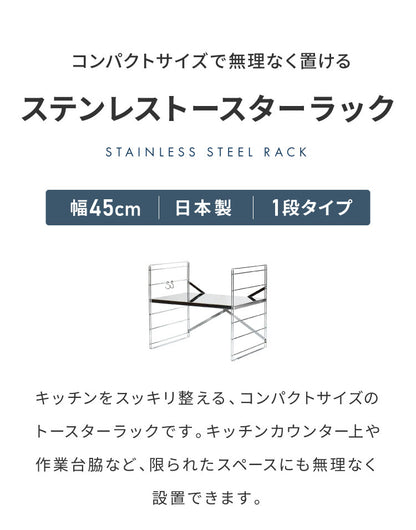 日本製 燕三条 トースターラック ダブルワイヤー 幅45cm 奥行35cm 高さ40cm 頑丈 ステンレス棚 ラック 棚 キッチン収納 カウンター上収納 キッチンラック シルバー ステンレス おしゃれ(代引不可)