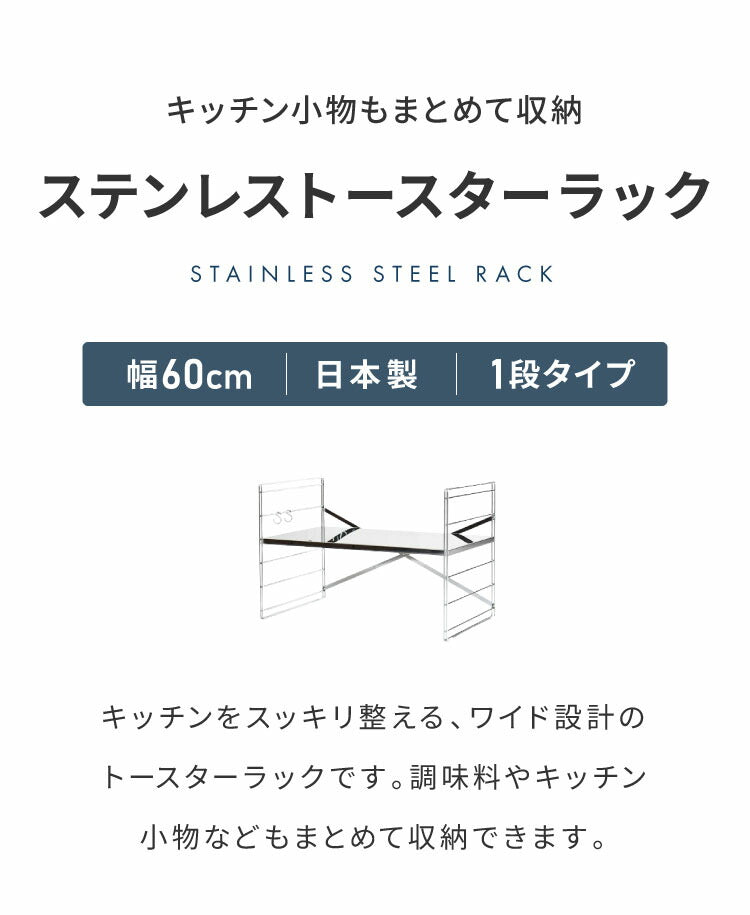 日本製 燕三条 トースターラック ダブルワイヤー 幅60cm 奥行35cm 高さ40cm 頑丈 ステンレス棚 ラック 棚 キッチン収納 カウンター上収納 キッチンラック シルバー ステンレス おしゃれ(代引不可)