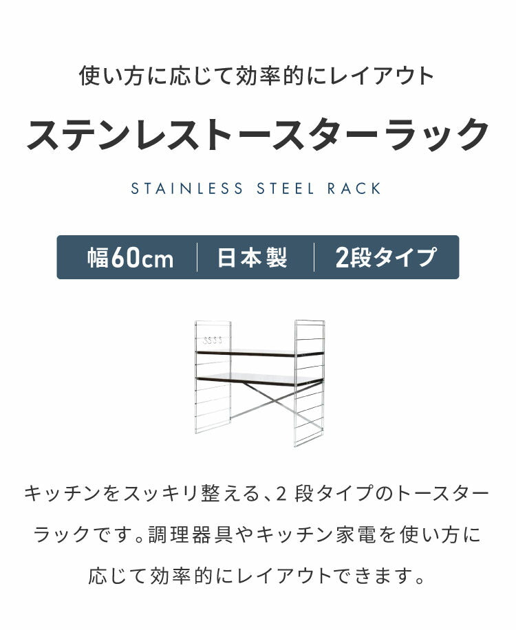 日本製 燕三条 トースターラック ダブルワイヤー 2段タイプ 幅60cm 奥行35cm 高さ61cm 頑丈 ステンレス棚 ラック 棚 キッチン収納 カウンター上収納 キッチンラック シルバー ステンレス おしゃれ(代引不可)