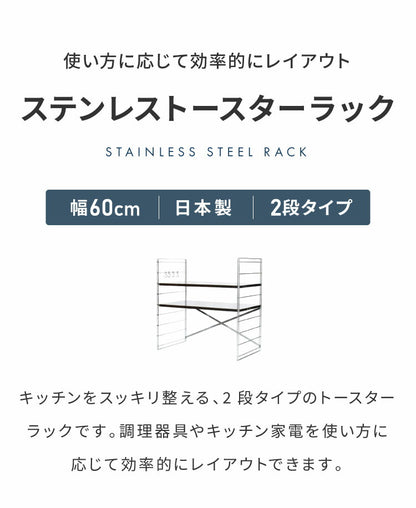 日本製 燕三条 トースターラック ダブルワイヤー 2段タイプ 幅60cm 奥行35cm 高さ61cm 頑丈 ステンレス棚 ラック 棚 キッチン収納 カウンター上収納 キッチンラック シルバー ステンレス おしゃれ(代引不可)