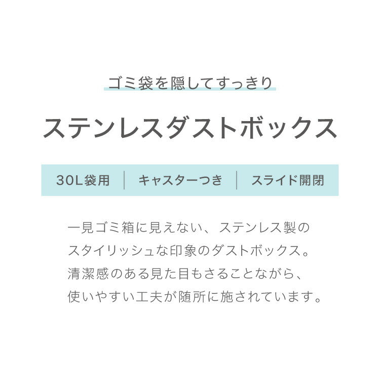 隠せる ステンレスダストボックス 30L袋用 隠しキャスター付き スタイリッシュ ゴミ箱 スライド式 フタ付き 蓋付き シンプル ごみ箱 スリム 省スペース おしゃれ 角型 リビング キッチン デスク