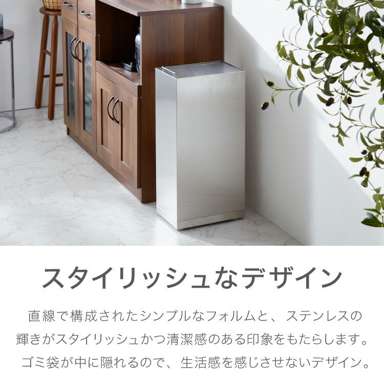 隠せる ステンレスダストボックス 30L袋用 隠しキャスター付き スタイリッシュ ゴミ箱 スライド式 フタ付き 蓋付き シンプル ごみ箱 スリム 省スペース おしゃれ 角型 リビング キッチン デスク