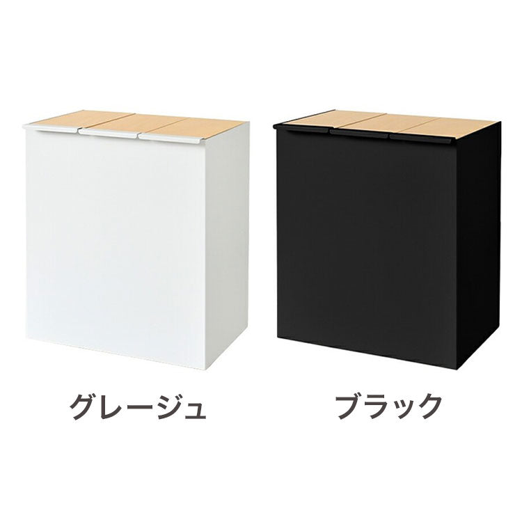 rootis 日本製 隠せるデザインゴミ箱 ダストボックス 15L×3分別 幅45cm