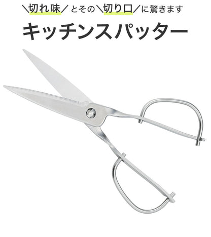 【正規品】鳥部製作所 キッチンスパッター 日本製 オールステンレス キッチンバサミ キッチンハサミ 料理ハサミ 食洗機対応 燕三条 正規品(代引不可)【メール便】