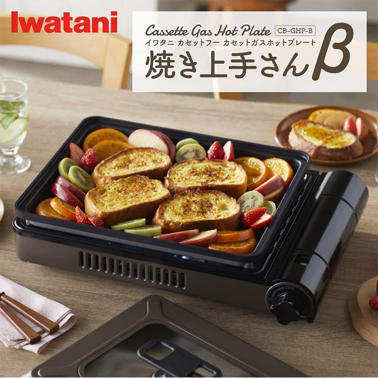 イワタニ カセットガスホットプレート 「焼き上手さんβ」 CB-GHP-B カセットコンロ ホットプレート ガスコンロ アウトドア キャンプ 防災用品 Iwatani 岩谷