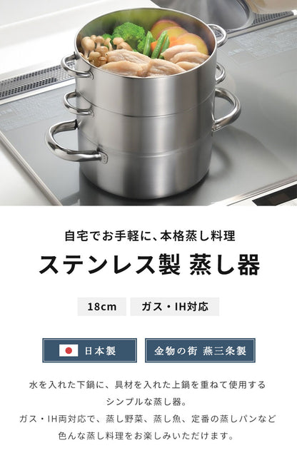 日本製 燕三条 お手入れ簡単! ステンレス3段蒸し器 18cm ガス火・IH対応 蒸し鍋 せいろ セット オールステンレス ステンレス鍋 簡単 蒸し器 蒸し鍋 せいろ 2段 3段 肉まん 蒸し野菜 蒸篭