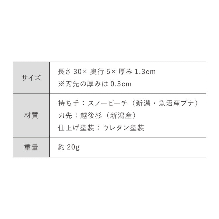 ASAKURA 羽衣ターナー 30cm まるで羽衣 軽量20g 薄さ3mm しなやか 木製 日本製 キッチンツール 軽量 軽い 新潟県産ブナ 天然木 ターナー ヘラ フライ返し 木製ターナー 1本 朝倉家具 ASAKURAの雑貨