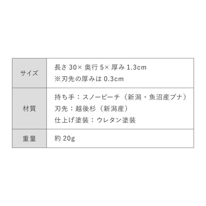 ASAKURA 羽衣ターナー 30cm まるで羽衣 軽量20g 薄さ3mm しなやか 木製 日本製 キッチンツール 軽量 軽い 新潟県産ブナ 天然木 ターナー ヘラ フライ返し 木製ターナー 1本 朝倉家具 ASAKURAの雑貨
