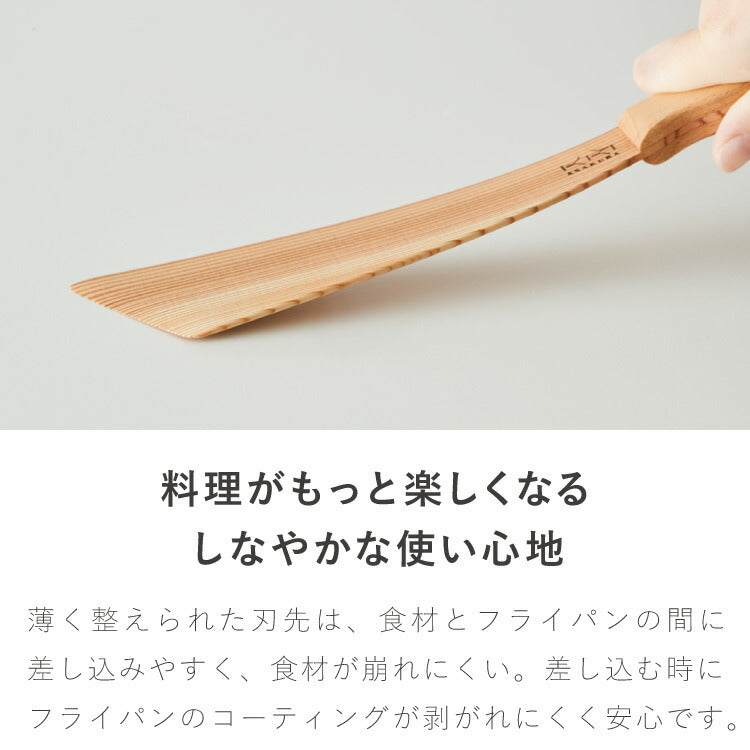 ASAKURA 羽衣ターナー 30cm まるで羽衣 軽量20g 薄さ3mm しなやか 木製 日本製 キッチンツール 軽量 軽い 新潟県産ブナ 天然木 ターナー ヘラ フライ返し 木製ターナー 1本 朝倉家具 ASAKURAの雑貨