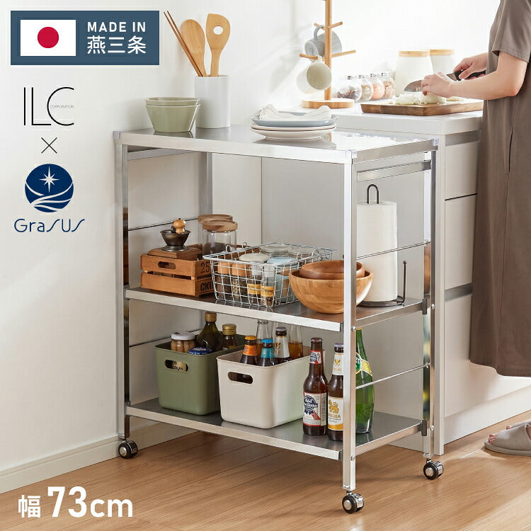 GraSUS×ILC 日本製 燕三条 ステンレス作業台ワゴン ワイド 幅73cm キッチンワゴン 作業台 調理台 スリム キャスター付き シルバー ステンレス おしゃれ