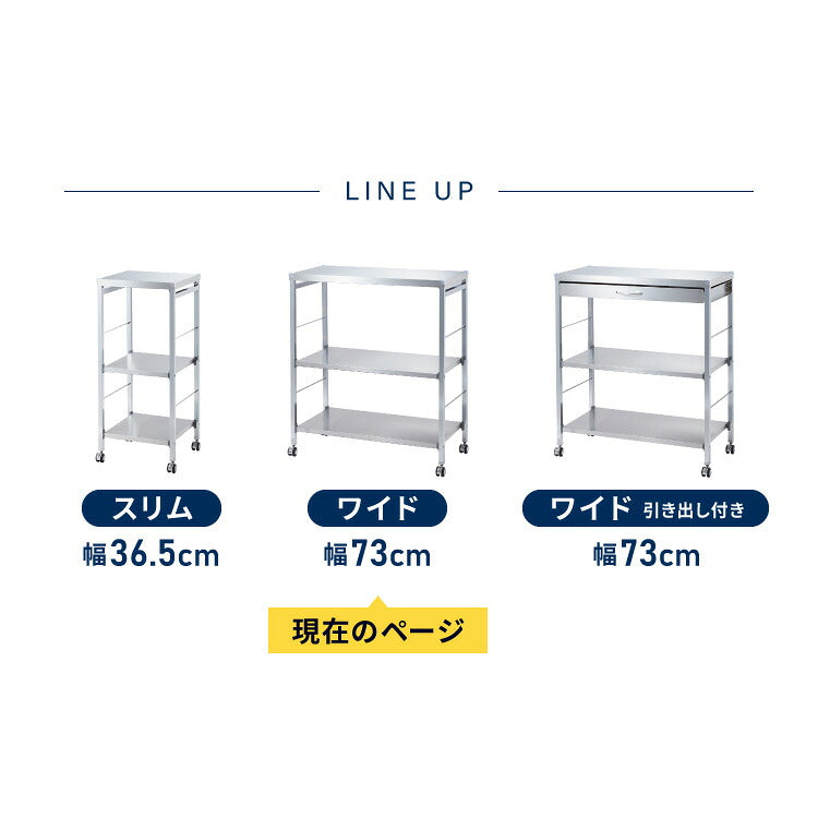 GraSUS×ILC 日本製 燕三条 ステンレス作業台ワゴン ワイド 幅73cm キッチンワゴン 作業台 調理台 スリム キャスター付き シルバー ステンレス おしゃれ