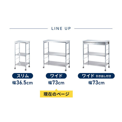 GraSUS×ILC 日本製 燕三条 ステンレス作業台ワゴン ワイド 幅73cm キッチンワゴン 作業台 調理台 スリム キャスター付き シルバー ステンレス おしゃれ