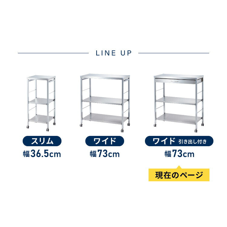 GraSUS×ILC 日本製 燕三条 ステンレス作業台ワゴン ワイド 幅73cm 引き出し付き キッチンワゴン 作業台 調理台 スリム キャスター付き シルバー ステンレス おしゃれ