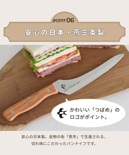 つばめのパンナイフ ミニ 日本製 燕三条 パン切り包丁 ブレッドナイフ パン切包丁 刃渡り16.5cm 包丁 ナイフ アーネスト A-78125