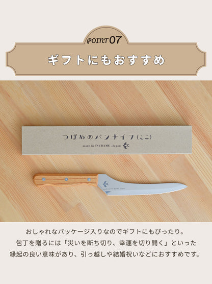 つばめのパンナイフ ミニ 日本製 燕三条 パン切り包丁 ブレッドナイフ パン切包丁 刃渡り16.5cm 包丁 ナイフ アーネスト A-78125