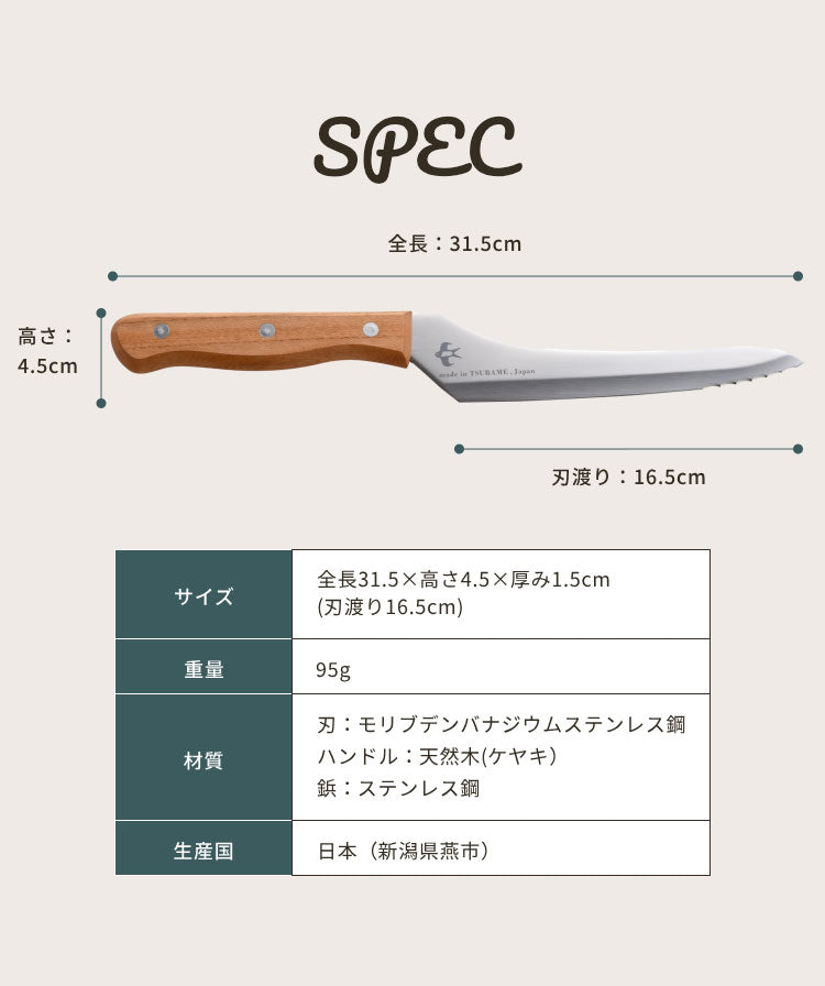 つばめのパンナイフ ミニ 日本製 燕三条 パン切り包丁 ブレッドナイフ パン切包丁 刃渡り16.5cm 包丁 ナイフ アーネスト A-78125