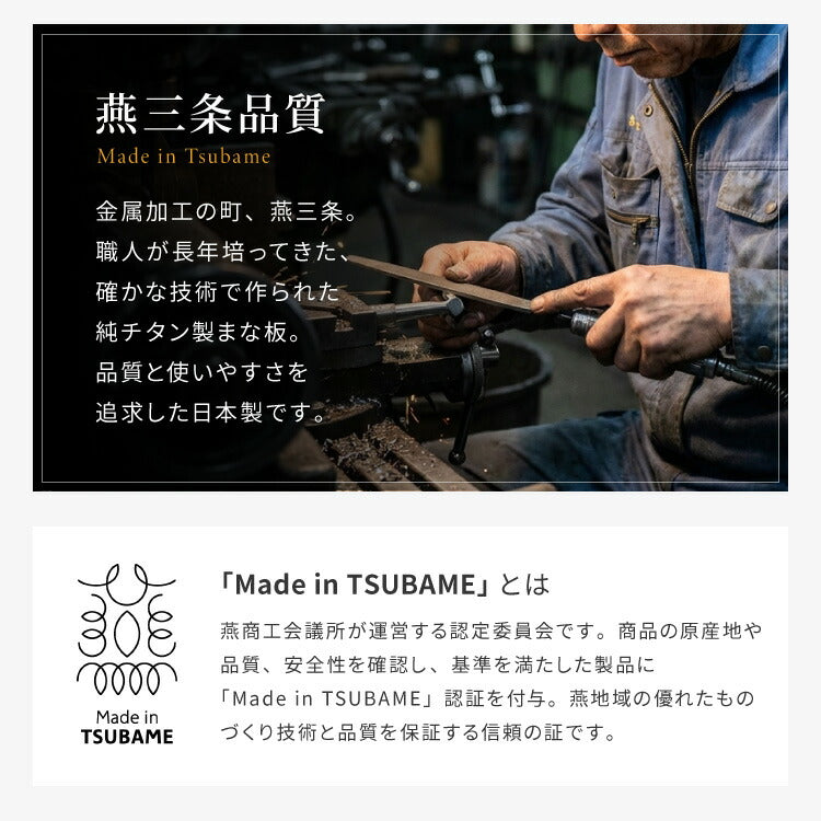 日本製 燕三条 チタンまな板 純チタン チタン製 まな板 Mサイズ 25.4