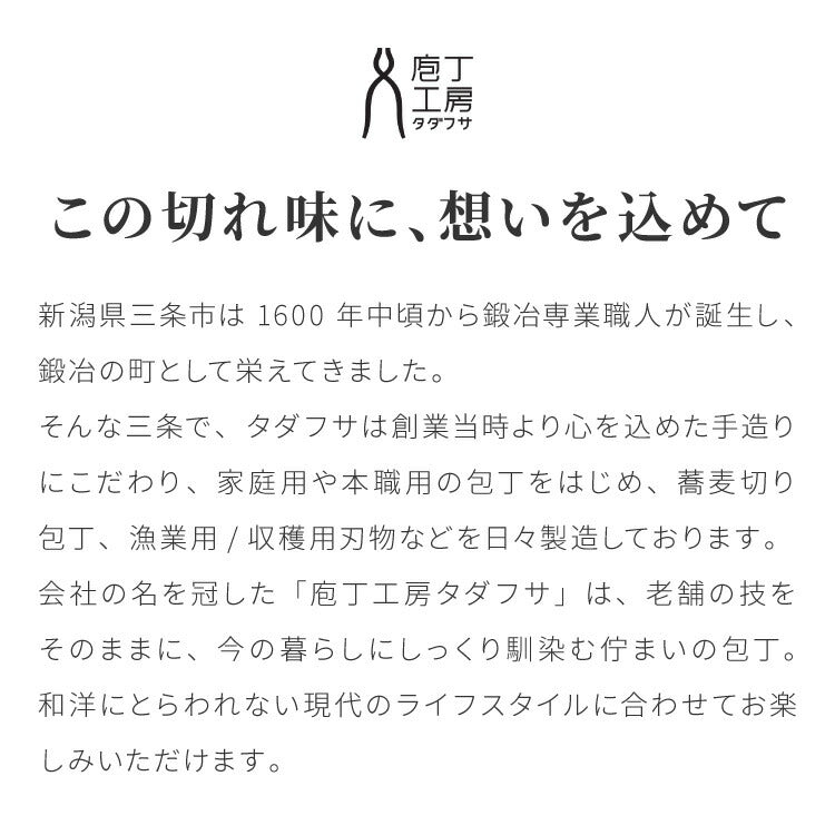 庖丁工房タダフサ 忠房 三徳包丁 三徳 170mm 17cm 日本製 燕三条 軽量 万能三徳 万能包丁 万能 包丁 ナイフ 両刃 切れ味抜群 錆びにくい さびにくい おしゃれ シンプルデザイン 包丁工房タダフサ
