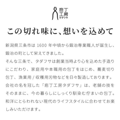 庖丁工房タダフサ 忠房 三徳包丁 三徳 170mm 17cm 日本製 燕三条 軽量 万能三徳 万能包丁 万能 包丁 ナイフ 両刃 切れ味抜群 錆びにくい さびにくい おしゃれ シンプルデザイン 包丁工房タダフサ